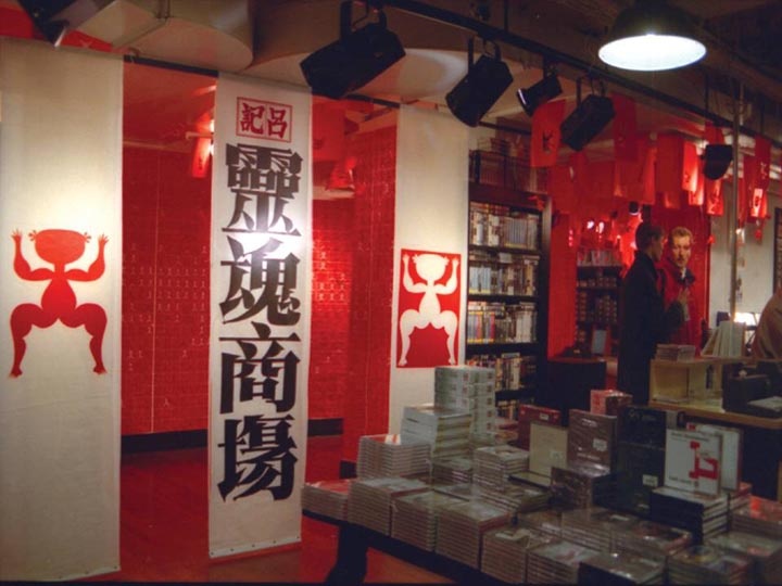 1993年，德國慕尼黑拜客商場，作品《靈魂商場》?，F(xiàn)場的小紅人成了商品，觀眾可隨意取走，并向投幣箱投幣，展覽結束可計算出每一個靈魂的價格，悲劇性中透著反諷意味。