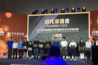 2017王式廓獎揭曉 藝術家孟柏伸摘得桂冠,王廣義,任 瀚,于瀛,譚勛,田曉磊,張文榮,高鵬,耿雪,孟柏伸,鄭江