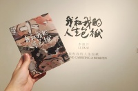 “人生包袱”和“自畫像”，藝術家的兩種自我觀看,李繼開,王一凡