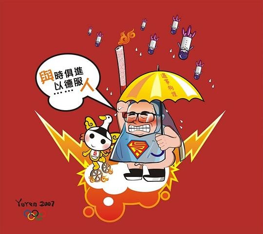 與人樂隊《遇事拘謹》專輯封面,2007年發行 封面涂鴉藝術家:魯大東
與人樂隊《遇事拘謹》專輯封面,2007年發行 封面涂鴉藝術家:魯大東
