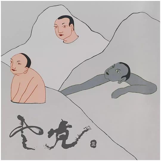 老丹《逐云追夢》專輯封面,2018年發行 封面藝術家:攝影 嚴明,書法 魯大東
老丹《逐云追夢》專輯封面,2018年發行 封面藝術家:攝影 嚴明,書法 魯大東