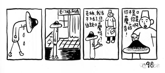 煙囪作品《乞丐漫畫》(作品經煙囪授權發布)
煙囪作品《乞丐漫畫》(作品經煙囪授權發布)