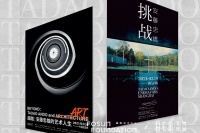 “清水混凝土詩人”安藤忠雄3月雙城兩展  先“挑戰”后“超越”