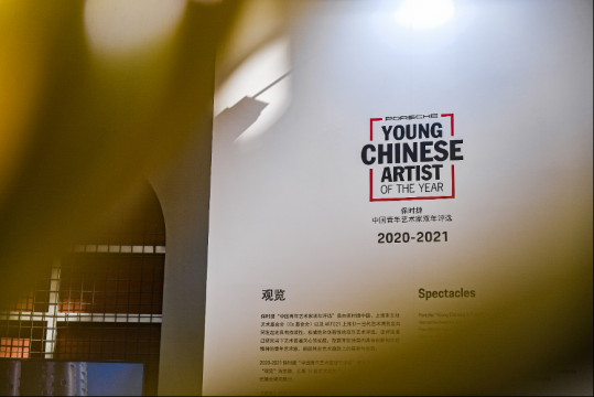 2020-2021 保時捷“中國青年藝術家雙年評選”提名展亮相第九屆 ART021 藝博會 2020-2021 保時捷“中國青年藝術家雙年評選”提名展亮相第九屆 ART021 藝博會