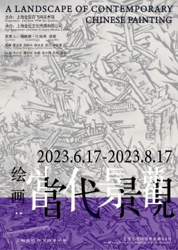 十三位歷屆約翰·莫爾繪畫獎(jiǎng)（中國(guó)）獲獎(jiǎng)藝術(shù)家在上海舉辦“繪畫：當(dāng)代景觀”展覽