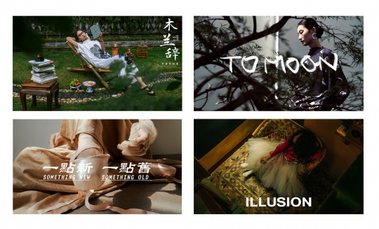 SS22「木蘭辭」&AW22「TO MOON」&SS23「一點新一點舊」&AW23「illusion」
「 TUYUE涂月」定義的當代風雅知識分子形象
SS22「木蘭辭」&AW22「TO MOON」&SS23「一點新一點舊」&AW23「illusion」
「 TUYUE涂月」定義的當代風雅知識分子形象