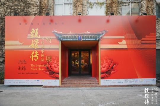 《甄嬛傳》文化傳承體驗(yàn)特展隆重開(kāi)幕 《甄嬛傳》文化傳承體驗(yàn)特展隆重開(kāi)幕