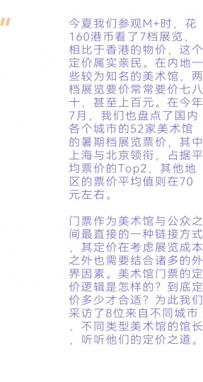 追問(wèn)八位館長(zhǎng)：為什么美術(shù)館門(mén)票定價(jià)這么貴？