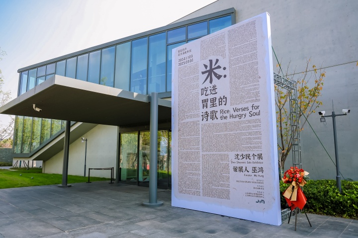沈少民 從美術(shù)館的稻田里生長(zhǎng)出來的作品 沈少民 從美術(shù)館的稻田里生長(zhǎng)出來的作品