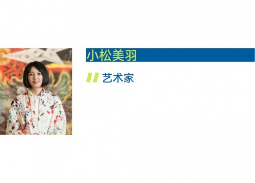 走出山野,走入靈魂,小松美羽與她的神獸宇宙 走出山野,走入靈魂,小松美羽與她的神獸宇宙