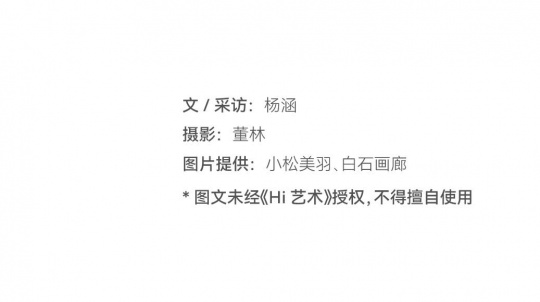 走出山野,走入靈魂,小松美羽與她的神獸宇宙 走出山野,走入靈魂,小松美羽與她的神獸宇宙
