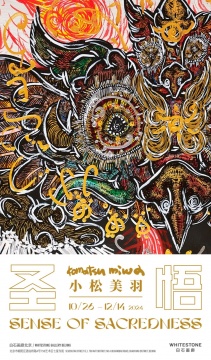 走出山野,走入靈魂,小松美羽與她的神獸宇宙 走出山野,走入靈魂,小松美羽與她的神獸宇宙
