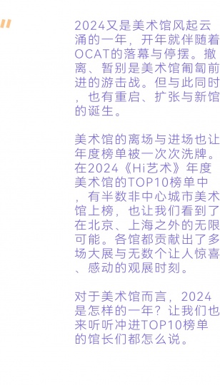 風云變幻的年度美術館,非中心城市橫掃半席! 風云變幻的年度美術館,非中心城市橫掃半席!