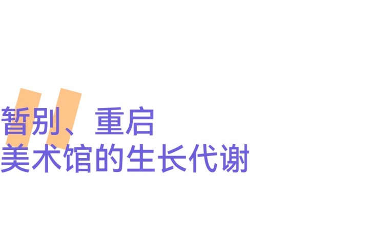風云變幻的年度美術館,非中心城市橫掃半席! 風云變幻的年度美術館,非中心城市橫掃半席!