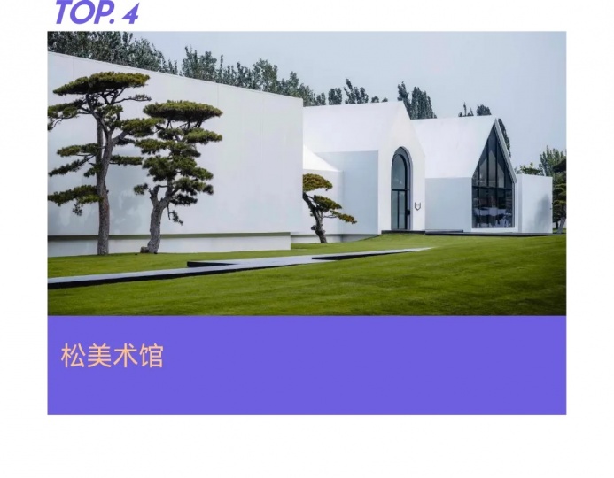 風云變幻的年度美術館,非中心城市橫掃半席! 風云變幻的年度美術館,非中心城市橫掃半席!