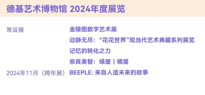 風云變幻的年度美術館,非中心城市橫掃半席! 風云變幻的年度美術館,非中心城市橫掃半席!