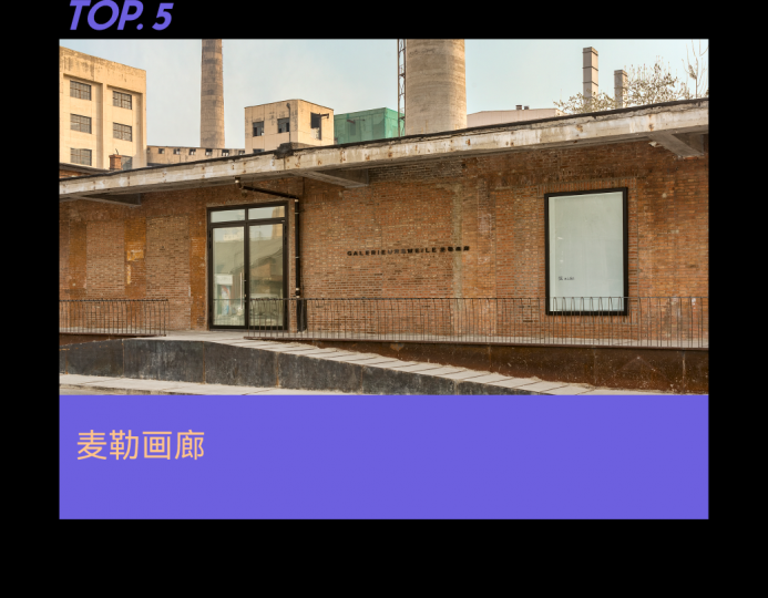 需要怎樣的實力和努力,才能成為年度畫廊TOP10? 需要怎樣的實力和努力,才能成為年度畫廊TOP10?