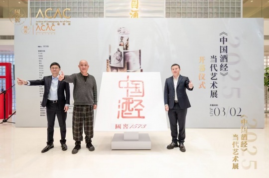 瀘州老窖股份有限公司常務(wù)副總經(jīng)理唐棟良（左），瀘州老窖國窖酒類銷售股份有限公司總經(jīng)理張良（右），藝術(shù)家方力鈞（中）為展覽揭幕
