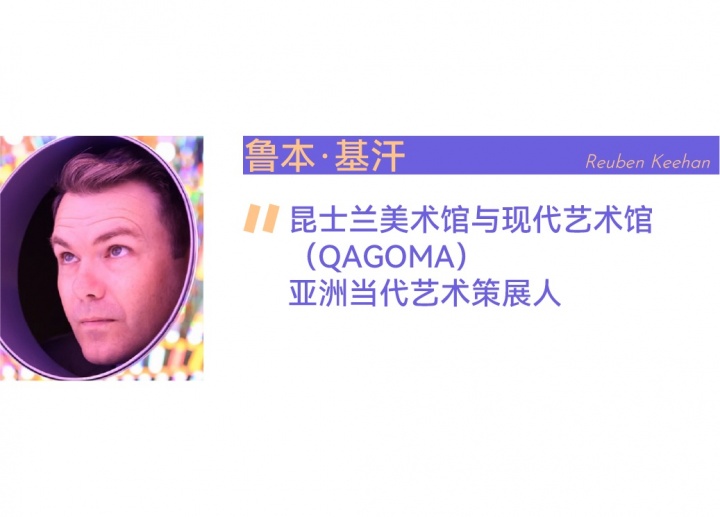 擺脫中心主義!亞太三年展擊碎歐美當代藝術濾鏡? 擺脫中心主義!亞太三年展擊碎歐美當代藝術濾鏡?