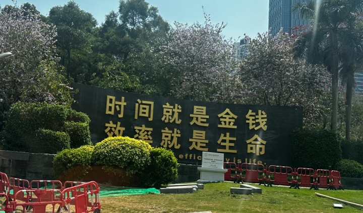 深圳城市標語
攝影:曉晨
深圳城市標語
攝影:曉晨