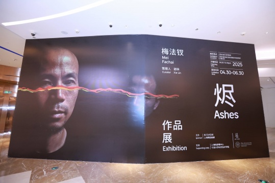梅法釵《燼》系列個展
梅法釵《燼》系列個展