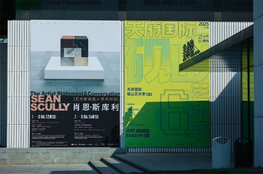 肖恩·斯庫利:四川音樂學院美術館以世界級抽象大展確立學術新坐標 肖恩·斯庫利:四川音樂學院美術館以世界級抽象大展確立學術新坐標