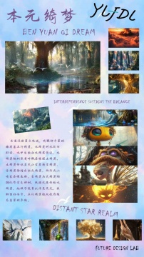 展覽作品《本元綺夢》,米蘭設計周二等獎
展覽作品《本元綺夢》,米蘭設計周二等獎